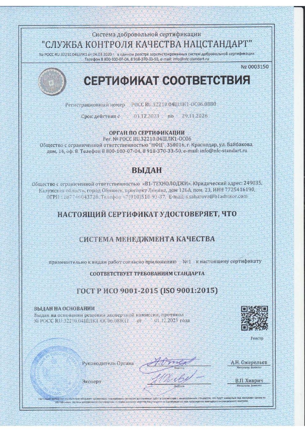 Сертификат ISO 9001:2015